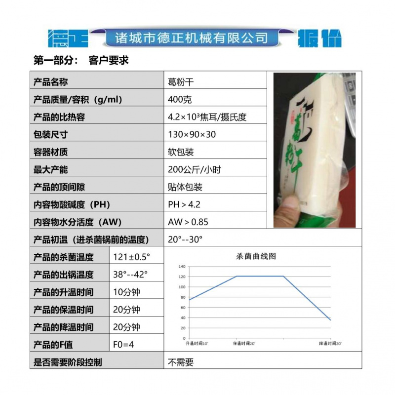 葛粉干杀菌锅